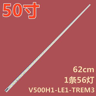 海信LED50K310X3 LED50K610X3D LED50EC380X3D背光灯条V500H1-LE1