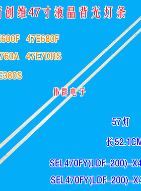 全新原装创维47E680F 47E760A 47E7DRS 47E380S液晶背灯SEL470FY