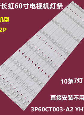 全新长虹60D2P背光灯条3P60CT003-A2 E471763 YHT-01 0360CT003凹