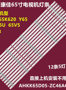适用康佳LED65K620 65G5U背光灯条MS-L4532 AHKK65D05-ZC46AG-02