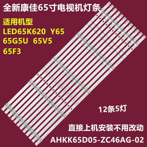 康佳LED65K62065G5U背光灯条