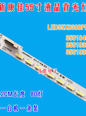 全新康佳LED55X8300PDF液晶电视机背光灯条35018316 34010396单条