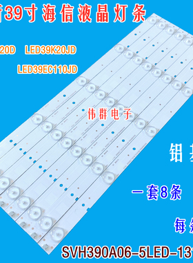 全新原装海信LED39K20D 39EC110JD液晶电视背光灯条8条5灯铝基板