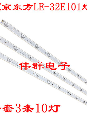 BOE京东方LE-32E101灯条ZDCY315D10P-ZC15F-04/ 303CY315030