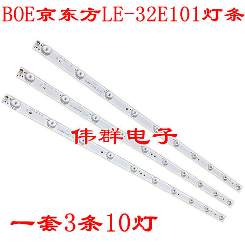 BOE京东方LE-32E101灯条ZDCY315D10P-ZC15F-04/ 303CY315030
