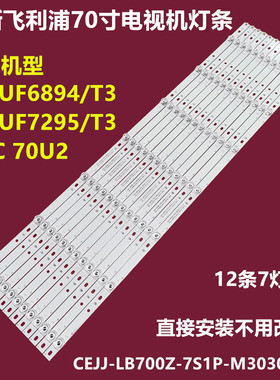 全新原装飞利浦70PUF7295/T3背光灯条CEJJ-LB700Z-7S1P-M3030-A-3
