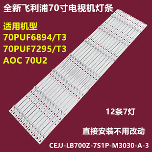 LB700Z 70U2背光灯条CEJJ 7S1P M3030 3铝基板7灯 全新原装 AOC