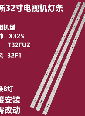 全新原装暴风32F1统帅T32FUZ X32S T32S电视灯条DS32M51-DS01-V02