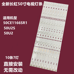 全新原装 ZC14F 50U2S电视背光灯条XJ50D07 33XJ50038 长虹50U2