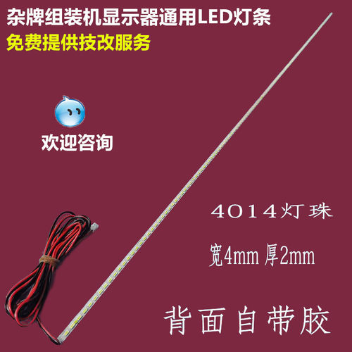 先科8409小霸王40寸背光灯条
