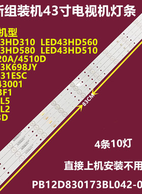 适用TCL LE43D31 LE43D59背光灯条JL.D430A1235-017HS-M铝4条10灯