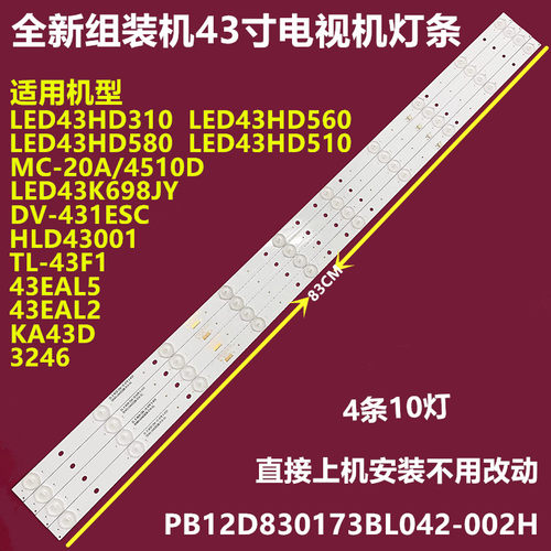 全新韩电43S7200背光灯条