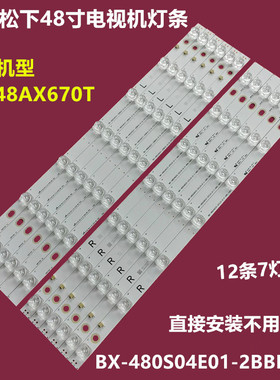 全新松下TH-48AX670T背光灯条480TV05 V06 V2 BX-480S04E01-2BBH2