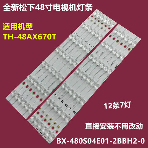 松下TH-48AX670T背光灯条