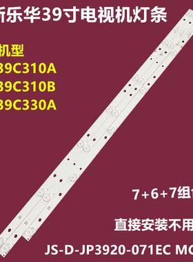 全新乐华LED39C310B LED39C330A背光灯条JS-D-JP3920-061EC/071EC