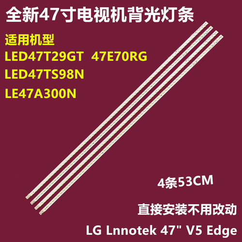 全新创维47E70RG背光灯条