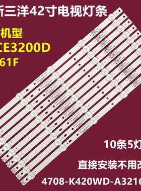 全新三洋42CE3200D康冠丽42S61F背光灯条4708-K420WD-A3216K01