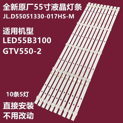 JAVLED55B3100GTV550-2灯条