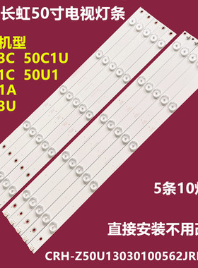 全新长虹50U3C 50C1U 50U1 50A3U 50d3s 50ds300背光灯条5条10灯