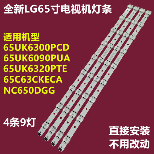 全新LG65C63CKECA电视灯条