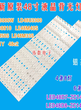 全新原装熊猫LE48M33S液晶背灯条LED48D7 D8-ZC14-01 30348008210