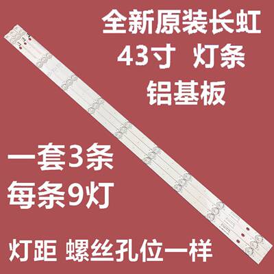 长虹43M1 43A1液晶灯条CH43L67A-V02 CRH-Z4330300903678REV1.0带