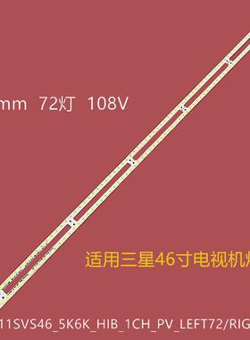 三星UN46D6000SFXZC背光灯条STS460AB4-RTYPE-REV01屏LTI460HN06