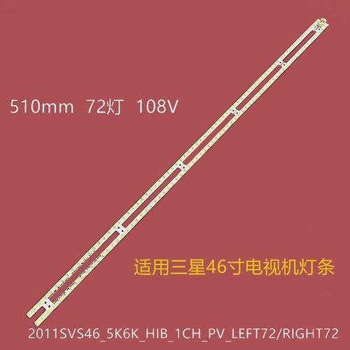 三星UN46D6000SFXZC背光灯条STS460AB4-RTYPE-REV01屏LTI460HN06