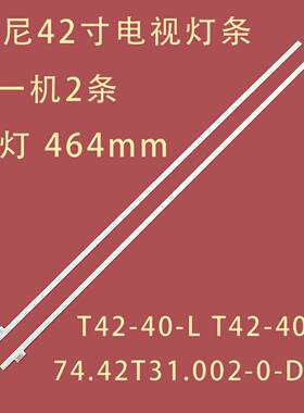 适用索尼KDL-42W705B 42W700B 42W800B背光灯条T420HVF04.0灯带
