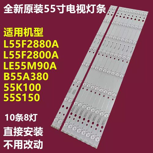 TCLL55F2800A液晶灯条