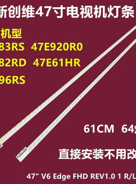 创维47E96RS 47E83RS 47E92R0 47E82RD E61HR背光灯条3660L-0369A