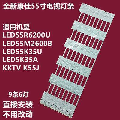 LED55M2600BR6200UK55J灯条
