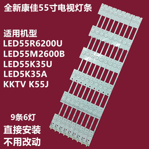 康佳LED55K35AK35UE330U灯条