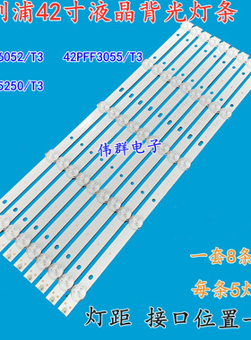 新飞利浦42PUF6052/T3 42PFF3055/T3 42PFF5250/T3背光灯条8条5灯