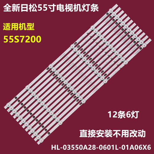日松韩电55S7200组装机背光灯条