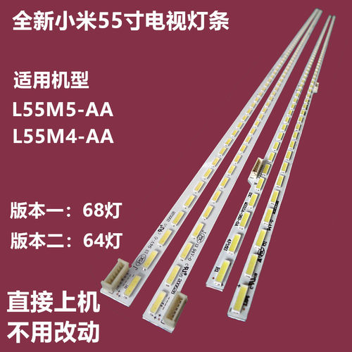 小米L55M5-AA4-AA背光灯条