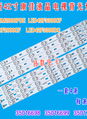 康佳LED42F3300DC M2800PDE E3300CE G3300 F3000CF E330CE背灯条