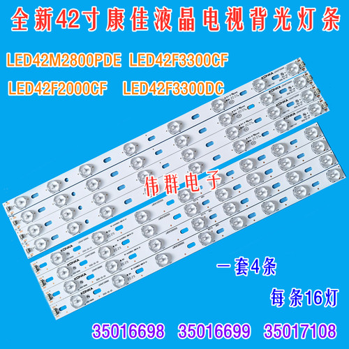 康佳LED42F3300DC M2800PDE E3300CE G3300 F3000CF E330CE背灯条