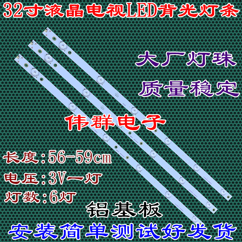 夏浦液晶电视L3210/LED32Q5A-1电视背光灯条JL.D32061235-057AS-M