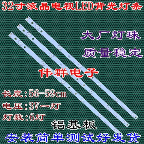 夏浦液晶电视L3210/LED32Q5A-1电视背光灯条JL.D32061235-057AS-M