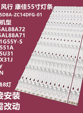 全新康佳G55U LED55R80背光灯条LED55D08A-ZC14DFG-04屏LSC550FN1