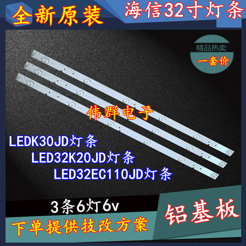 新海信LED32K20JD LED32EC260JD LED32K30JD电视背光灯条液晶LED