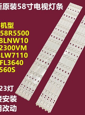 海尔统帅D58LW7110 LED背光灯条V580H1-LD6-TRDC3/TLDC3 5条23灯