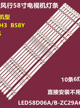 全新原装风行B58Y 58Y1 F58S背光灯条LED58D06A/B-ZC29AG-05/07E