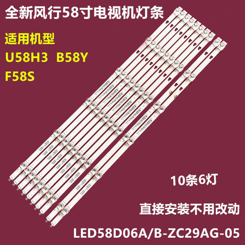 风行B58Y58Y1F58S背光灯条