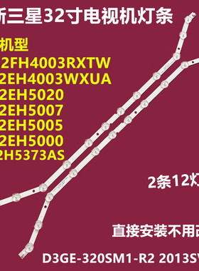 全新三星UE32H5303AK背光灯条BN96-28763A D3GE-320SM1-R2 2013SV