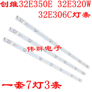 铝基板创维32E350E 32E320W 32E306C灯条 LBUA-SDL320S1-S08E