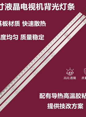 32寸TV HDLED32A8背光灯条P60-X9V6.0-C T0P-TECH配AV320WXZ-206