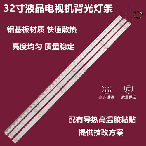 夏新HC-TF3268D背光灯条