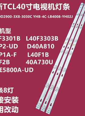 TCL L40F1B L40P1A-F L40P2-UD 40E5800A-UA电视背光灯条8珠铝板
